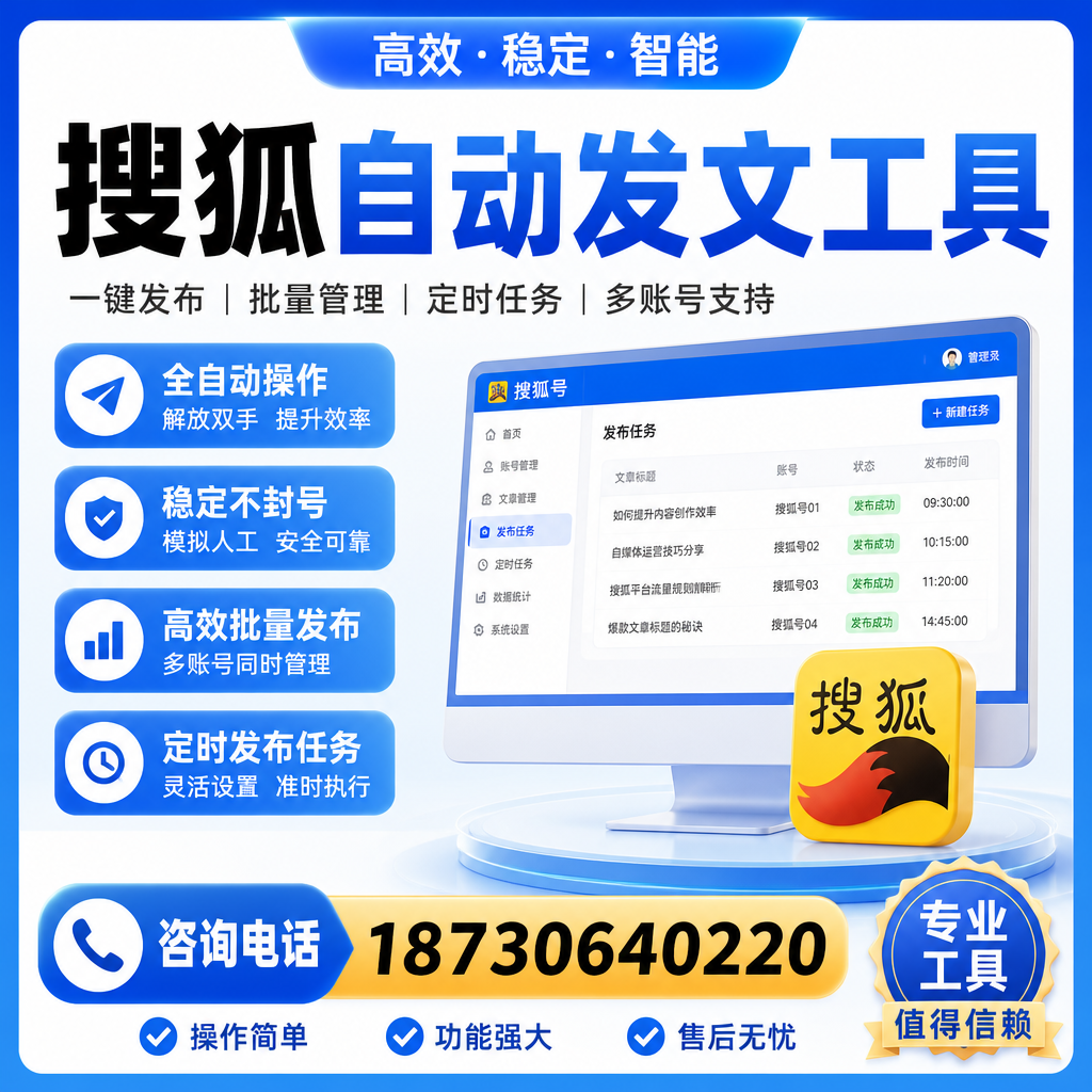 搜狐自动发文工具与其他工具对比：哪种更适合金华企业？