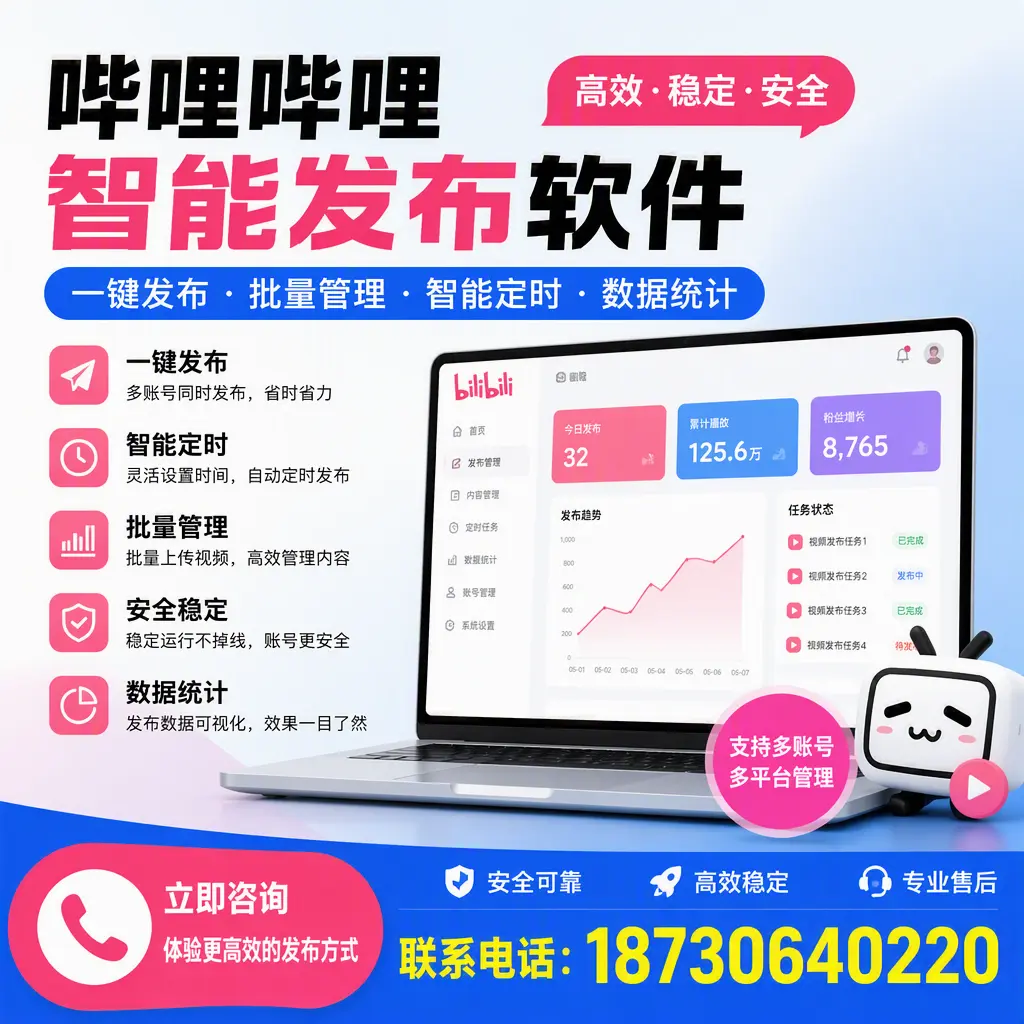 在 金华 如何优化哔哩哔哩智能发布软件的使用效果