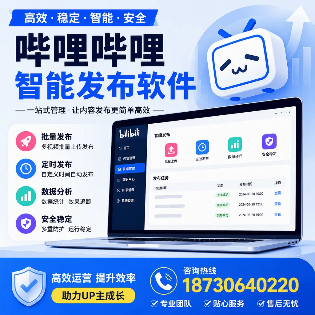 哔哩哔哩智能发布软件的性能测试与评估:金华 用户指南