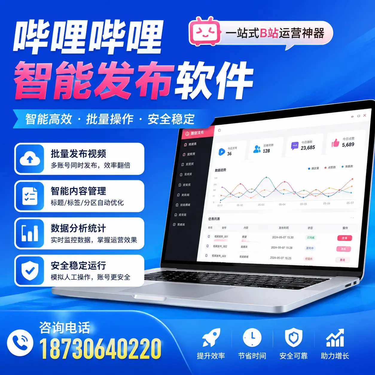 如何通过哔哩哔哩智能发布软件提升 金华 企业曝光率
