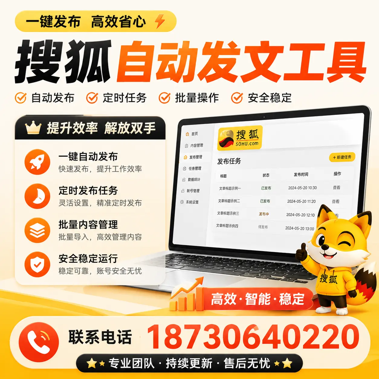 利用搜狐自动发文工具提升金华品牌曝光率的实用技巧