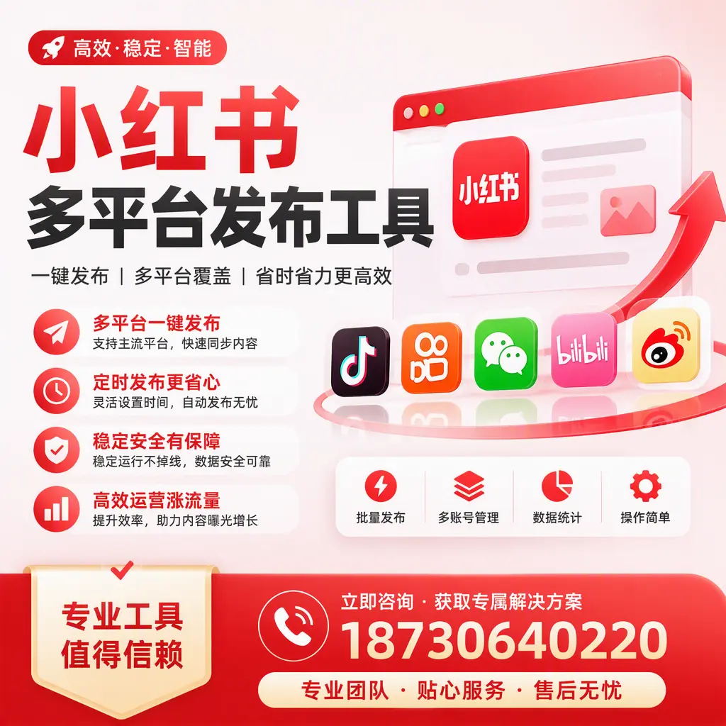 在 金华 小红书多平台发布工具的市场前景分析