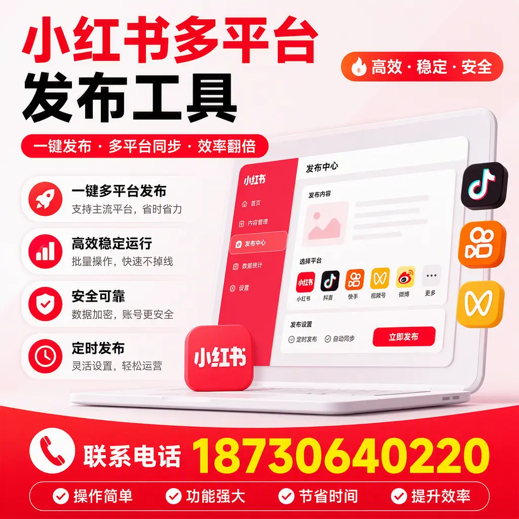 在 金华 小红书多平台发布工具的市场前景分析
